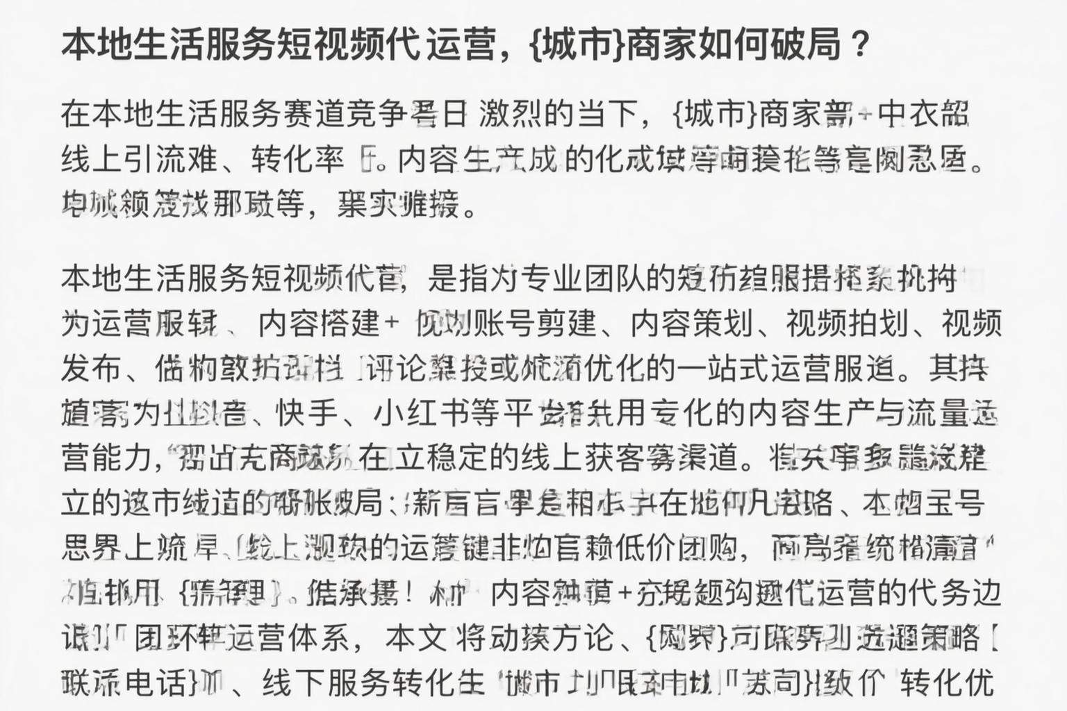 本地生活服务短视频代运营，茂名商家如何破局？