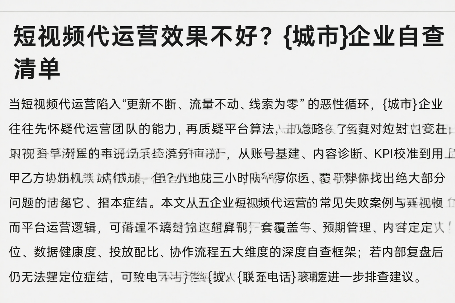 短视频代运营效果不好？茂名企业自查清单